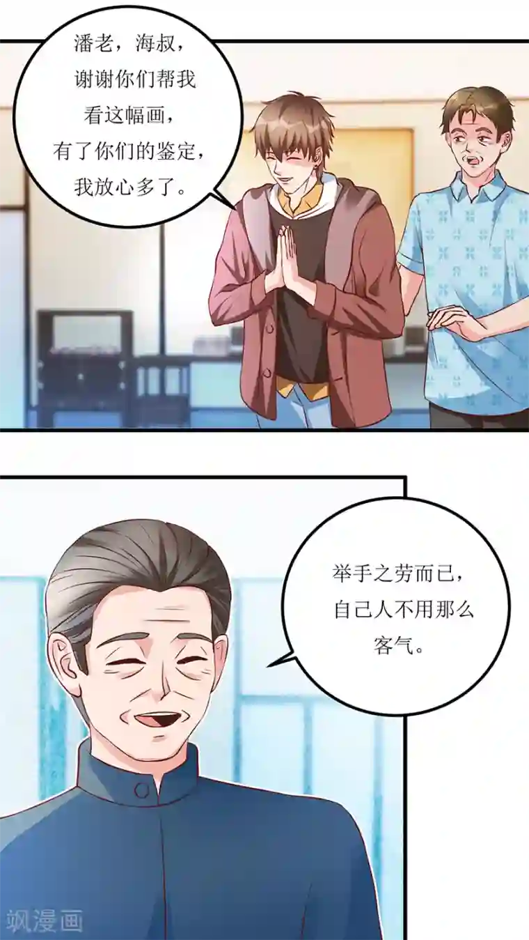 透视仙医第70话 仇英真迹