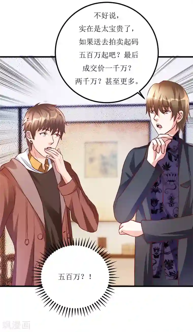 透视仙医第70话 仇英真迹