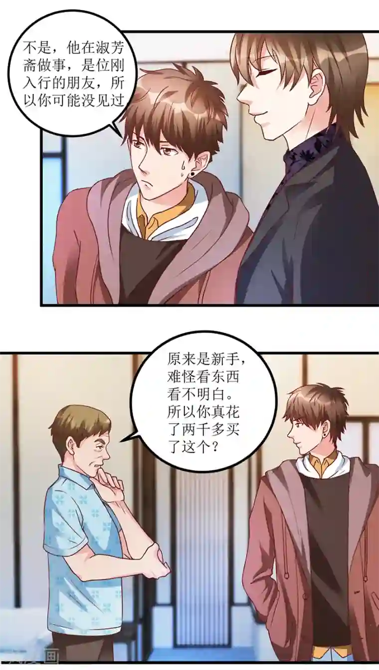 透视仙医第70话 仇英真迹