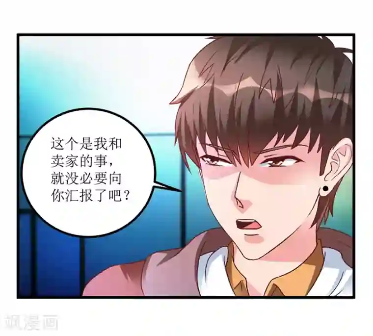 透视仙医第70话 仇英真迹