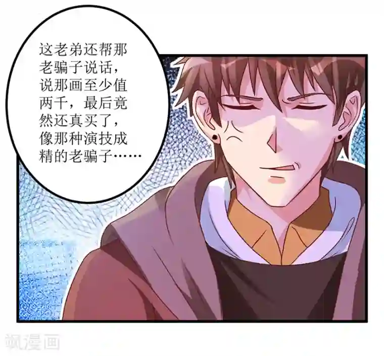 透视仙医第70话 仇英真迹