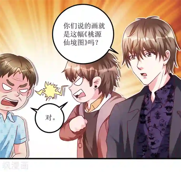 透视仙医第70话 仇英真迹