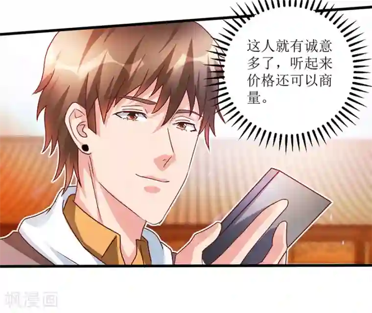 透视仙医第71话 贪便宜的市侩小人