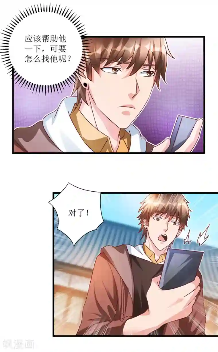 透视仙医第71话 贪便宜的市侩小人