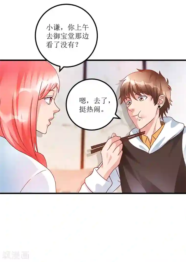 透视仙医第71话 贪便宜的市侩小人