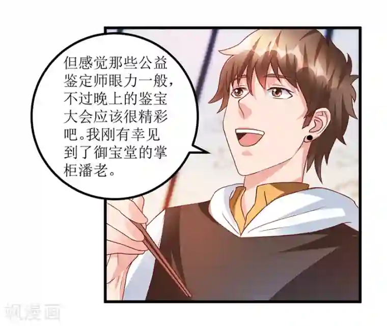 透视仙医第71话 贪便宜的市侩小人