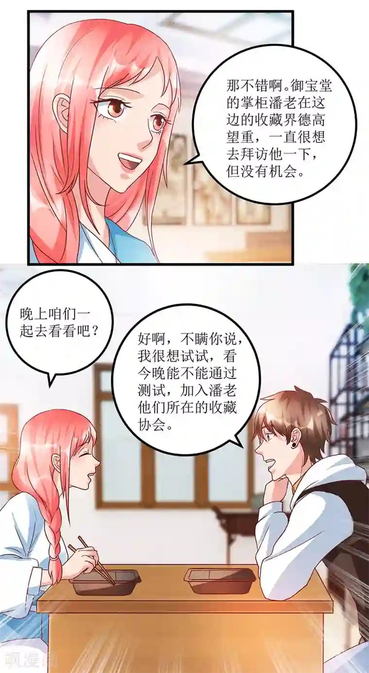 透视仙医第71话 贪便宜的市侩小人