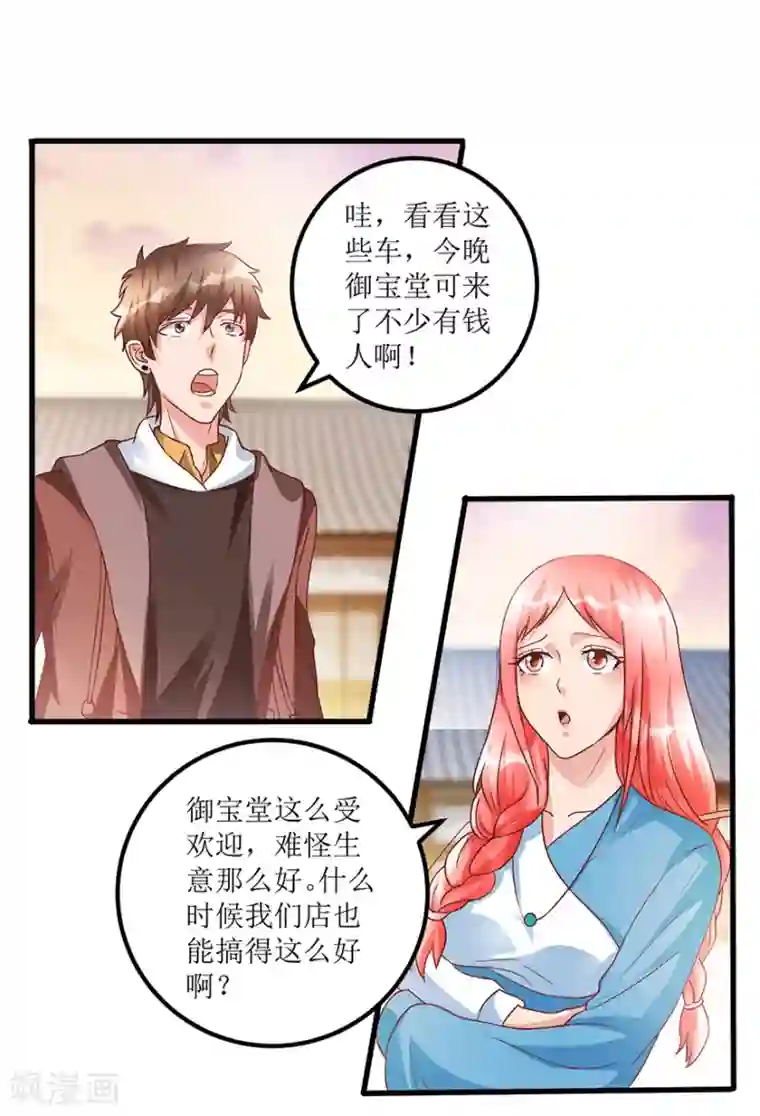 透视仙医第71话 贪便宜的市侩小人