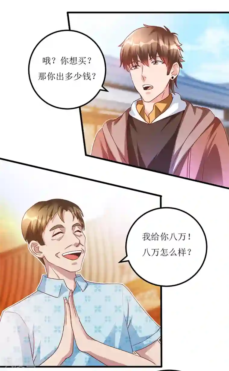 透视仙医第71话 贪便宜的市侩小人