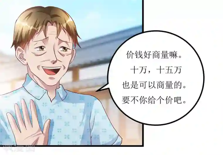 透视仙医第71话 贪便宜的市侩小人