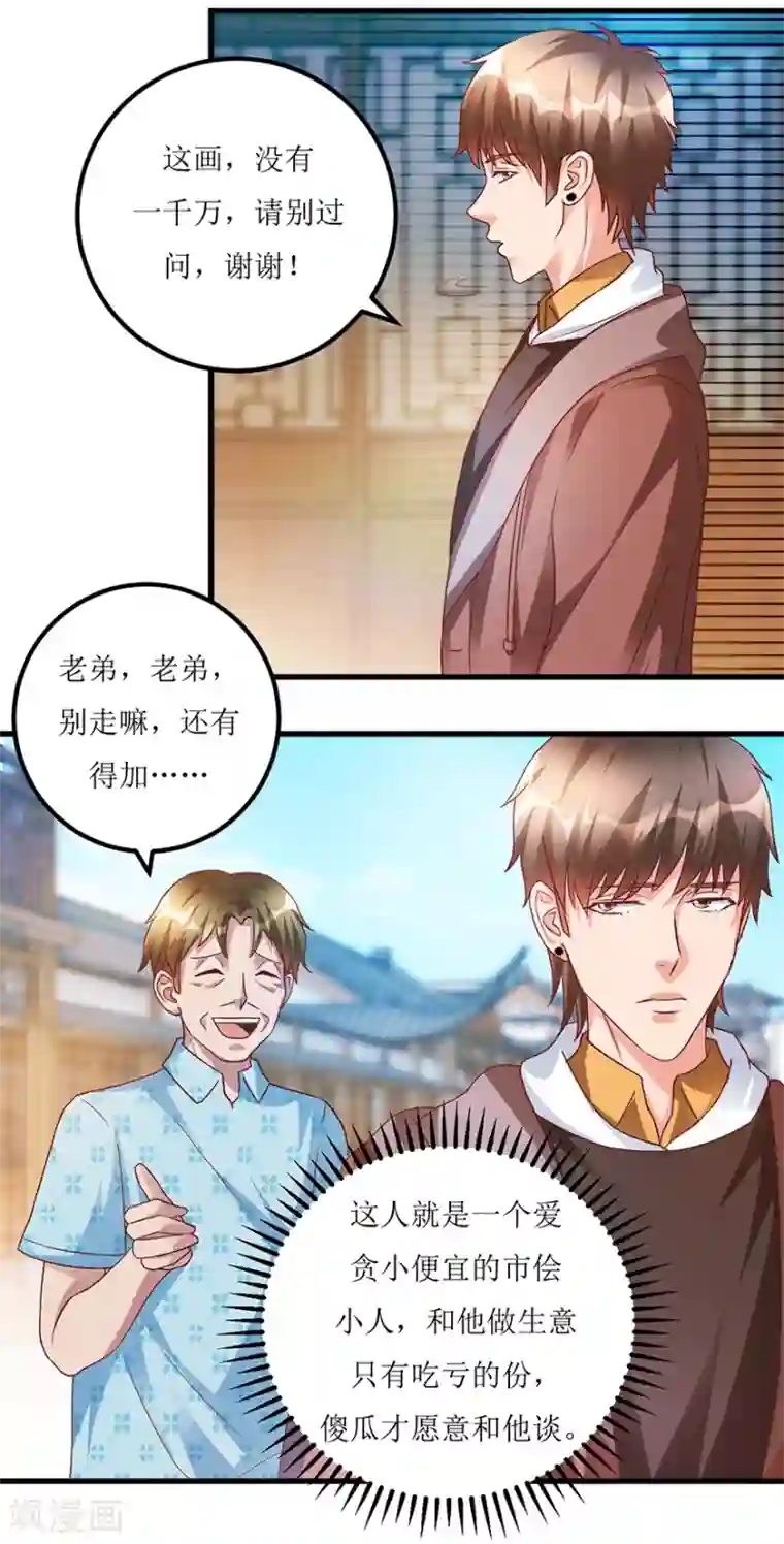 透视仙医第71话 贪便宜的市侩小人