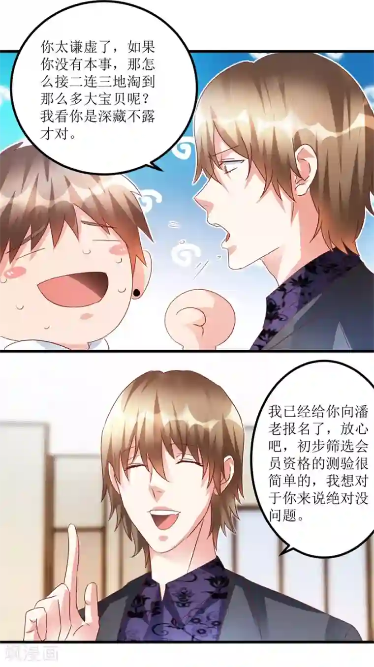 透视仙医第72话 赶鸭子上架的鉴定测试