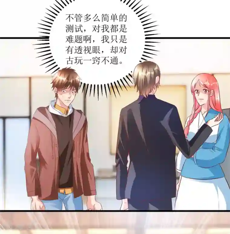 透视仙医第72话 赶鸭子上架的鉴定测试