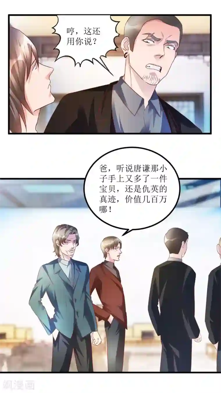 透视仙医第72话 赶鸭子上架的鉴定测试