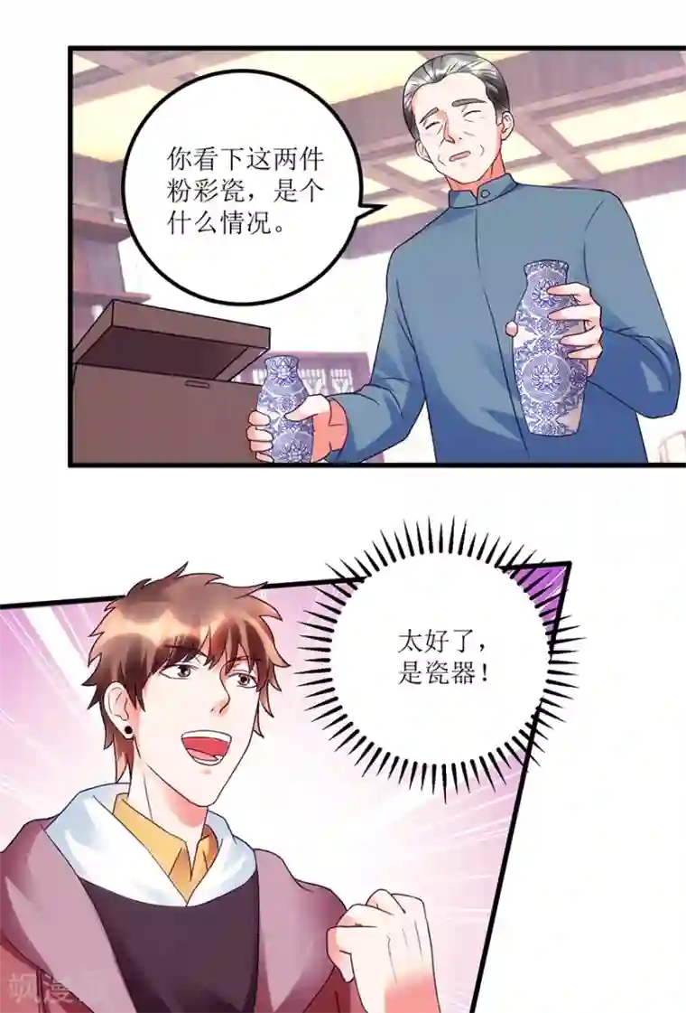 透视仙医第73话 唐谦的短板