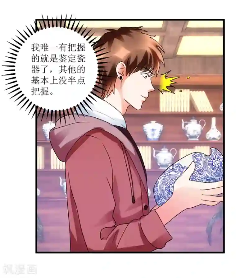 透视仙医第73话 唐谦的短板