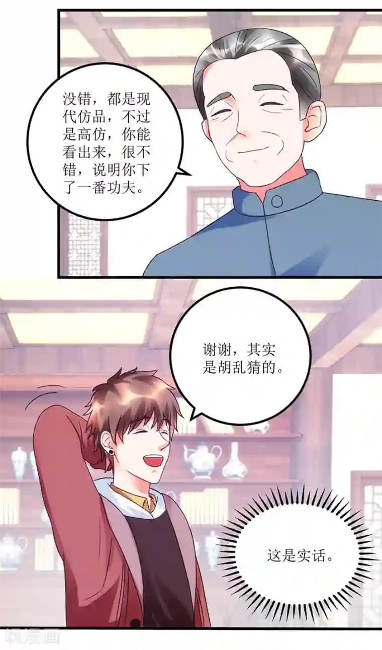 透视仙医第73话 唐谦的短板