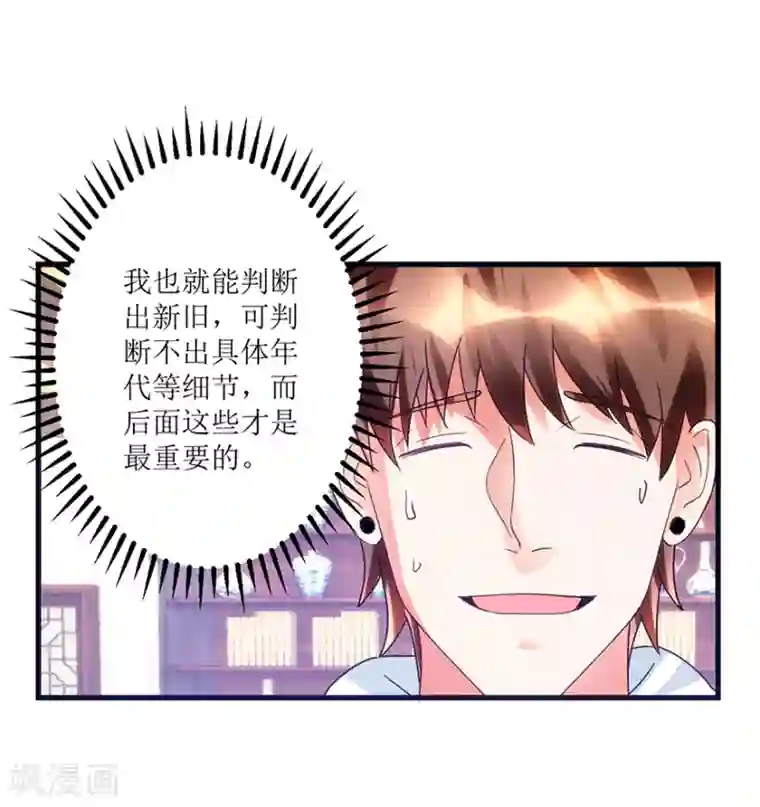 透视仙医第73话 唐谦的短板