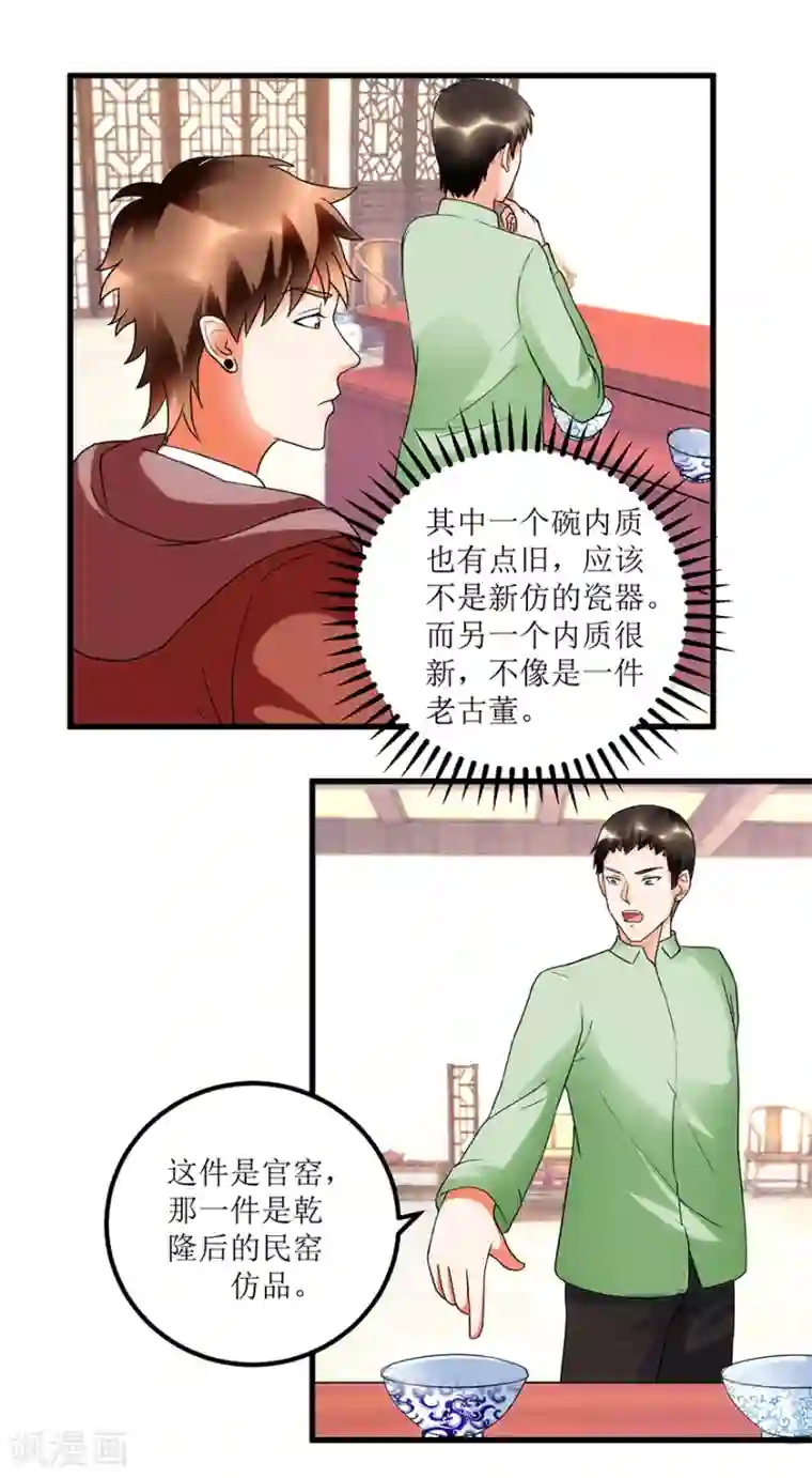 透视仙医第73话 唐谦的短板