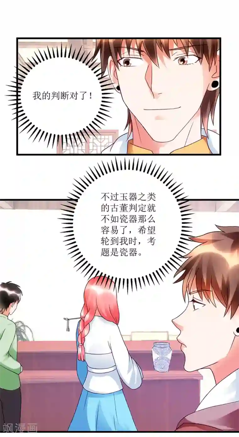 透视仙医第73话 唐谦的短板