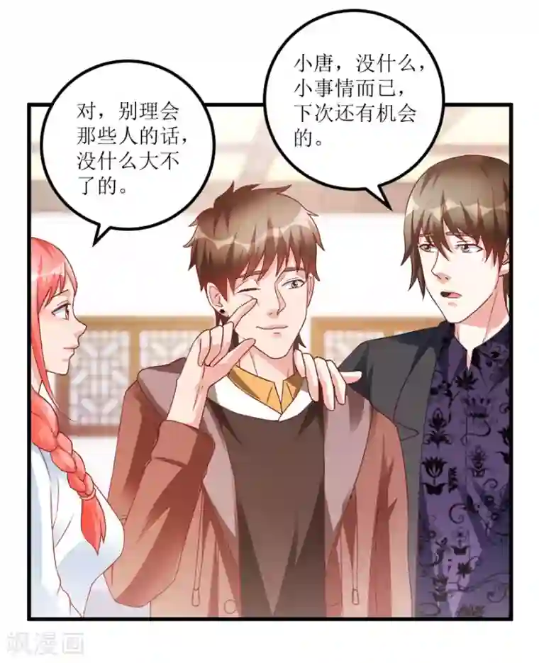 透视仙医第74话 不对劲的镇店之宝