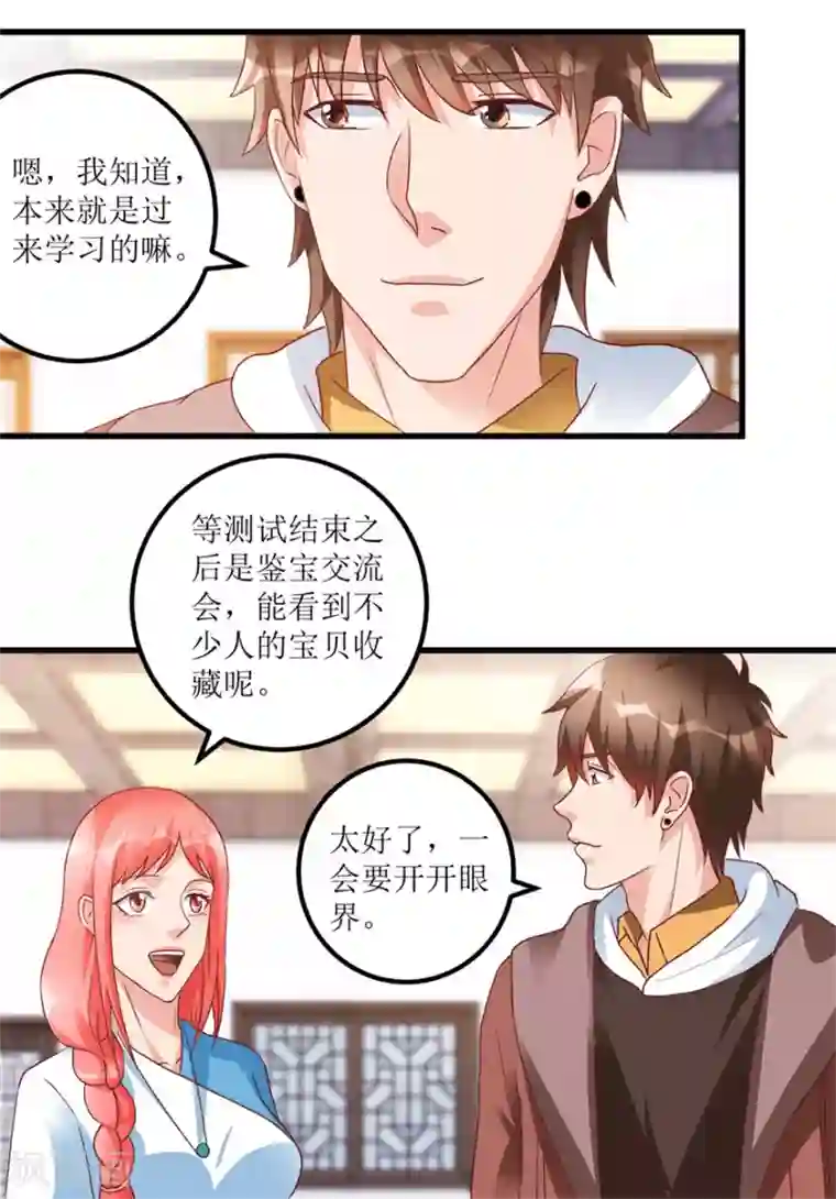 透视仙医第74话 不对劲的镇店之宝