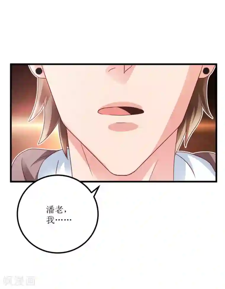 透视仙医第74话 不对劲的镇店之宝