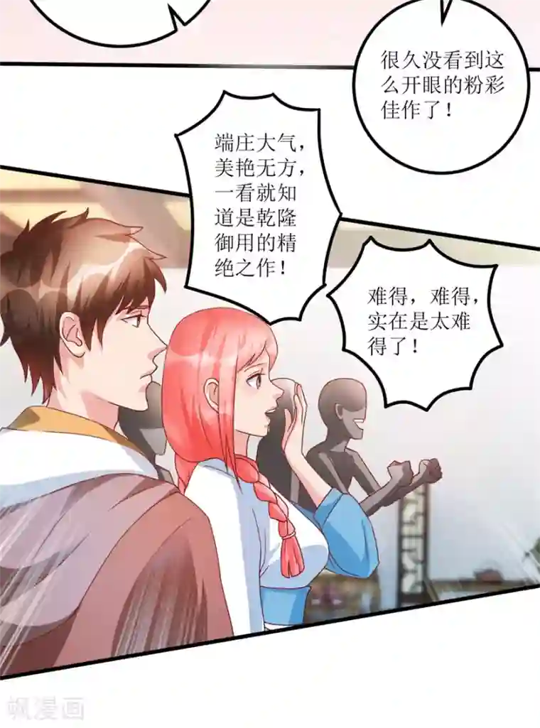 透视仙医第74话 不对劲的镇店之宝