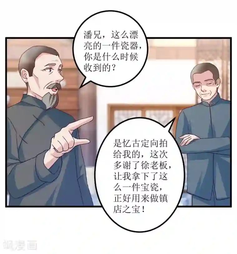 透视仙医第74话 不对劲的镇店之宝