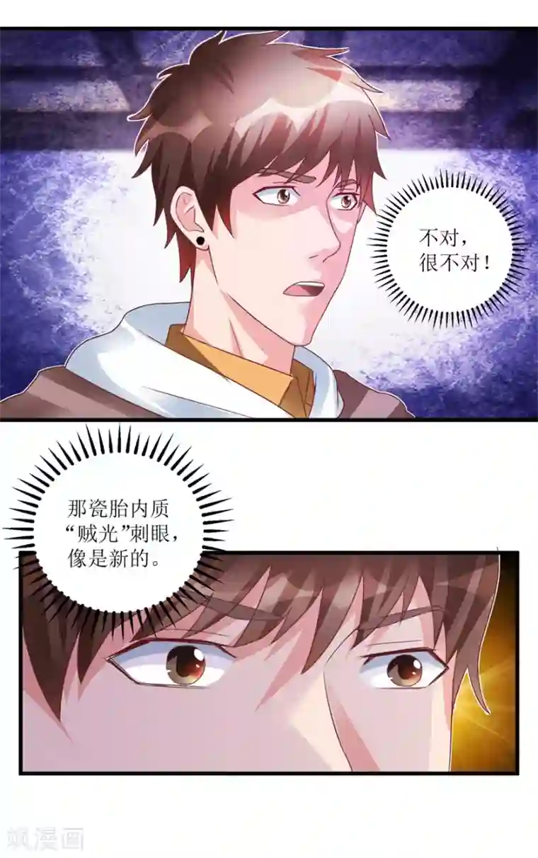 透视仙医第74话 不对劲的镇店之宝