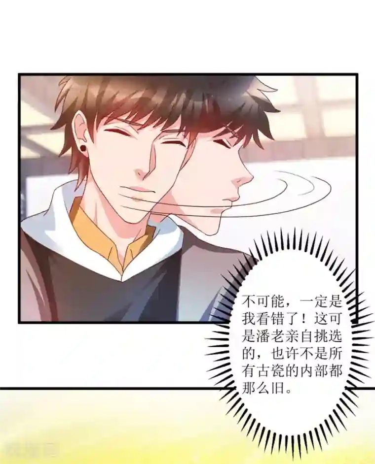 透视仙医第74话 不对劲的镇店之宝