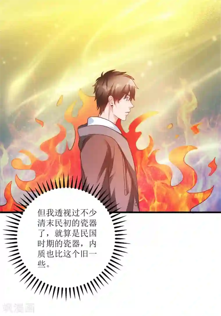 透视仙医第74话 不对劲的镇店之宝