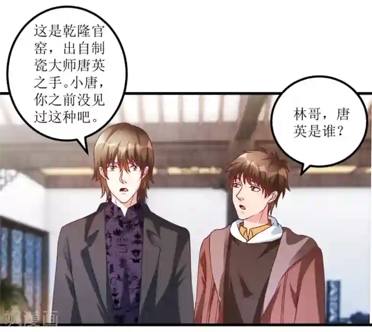 透视仙医第74话 不对劲的镇店之宝