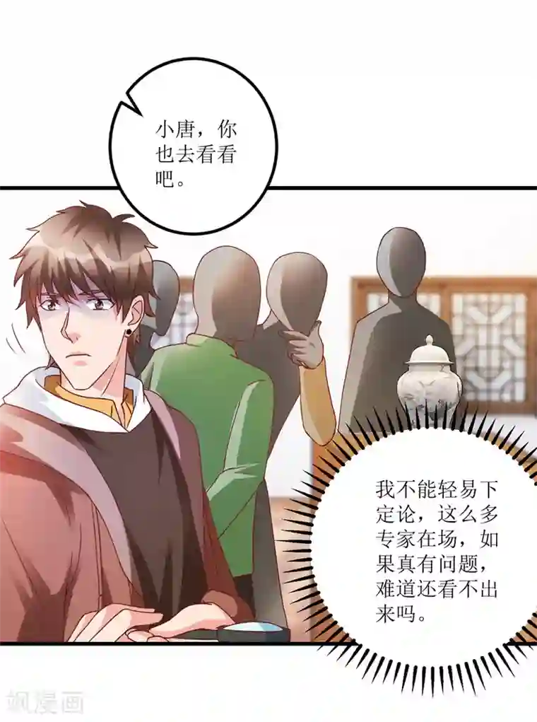 透视仙医第74话 不对劲的镇店之宝