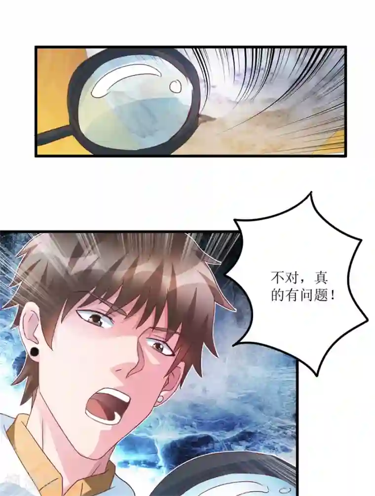 透视仙医第74话 不对劲的镇店之宝