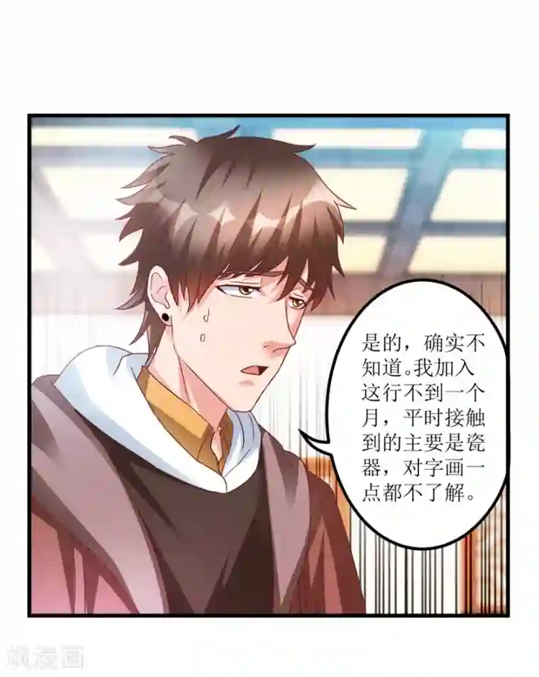 透视仙医第74话 不对劲的镇店之宝