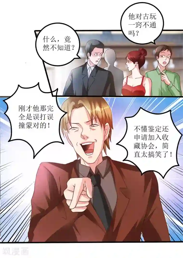 透视仙医第74话 不对劲的镇店之宝