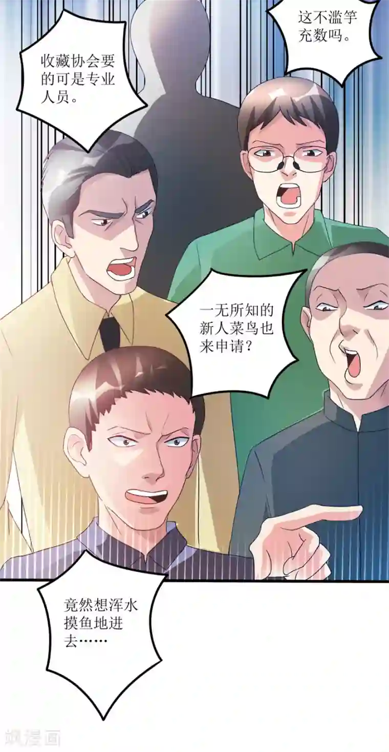 透视仙医第74话 不对劲的镇店之宝