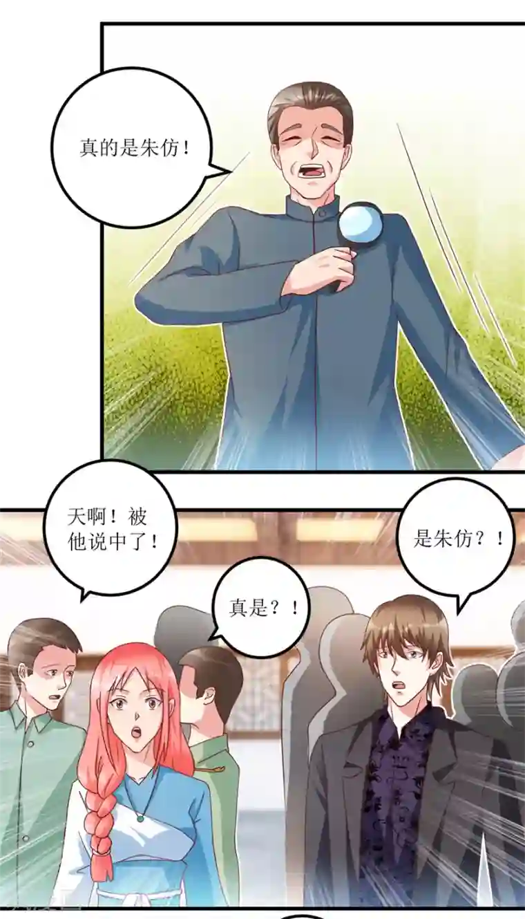 透视仙医第75话 朱仿