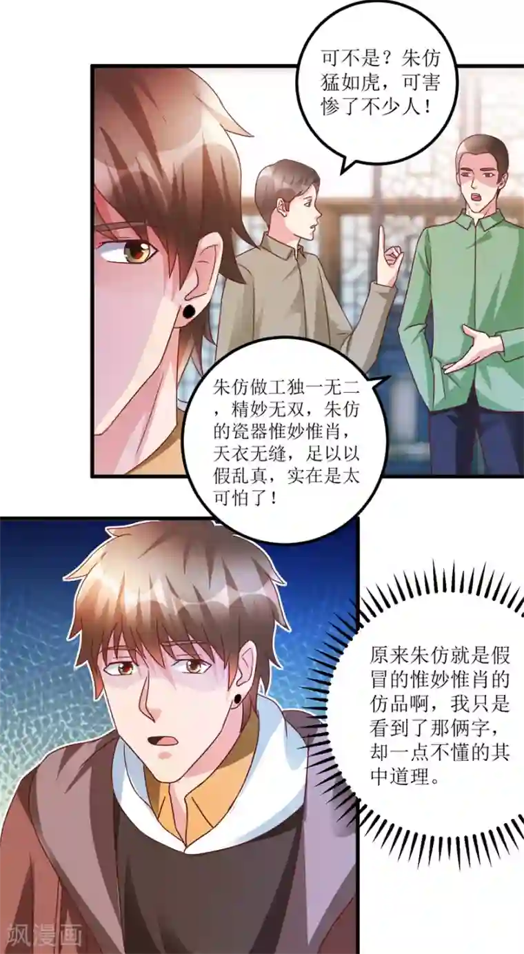 透视仙医第75话 朱仿