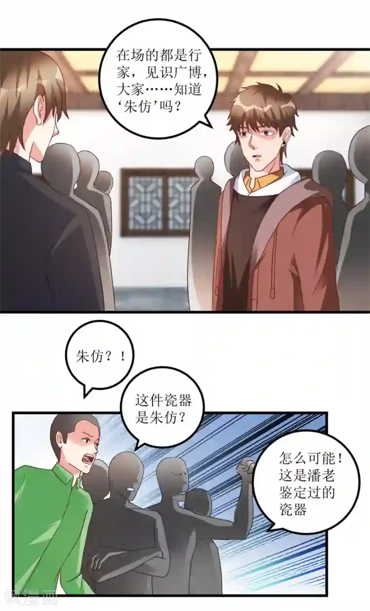 透视仙医第75话 朱仿