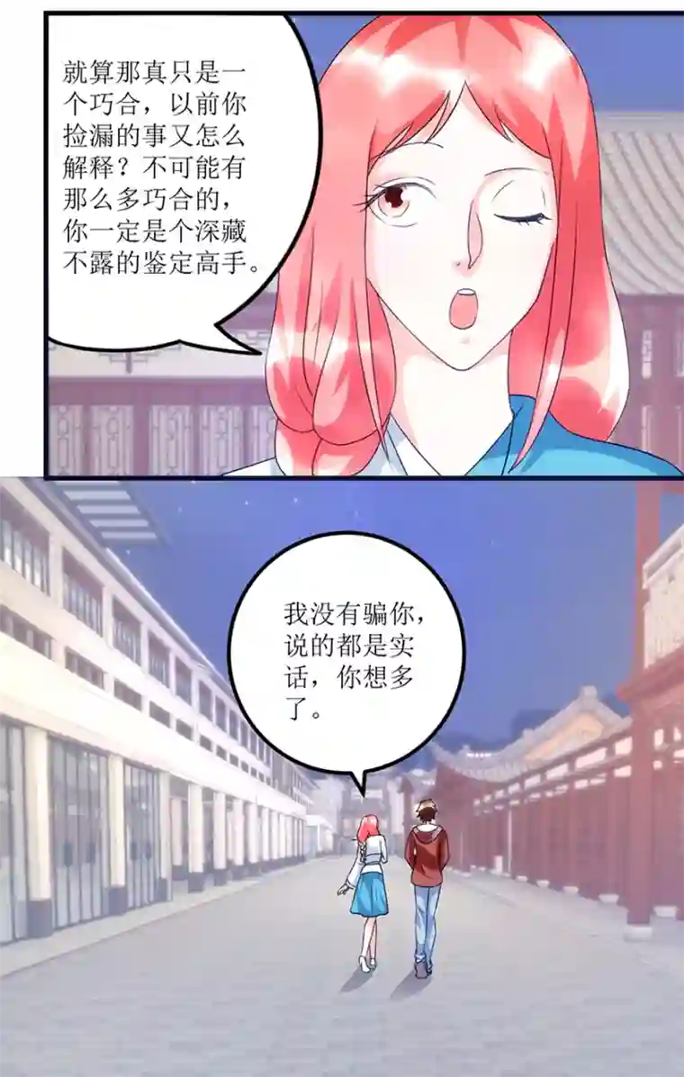 透视仙医第76话 嫂子在吃醋？