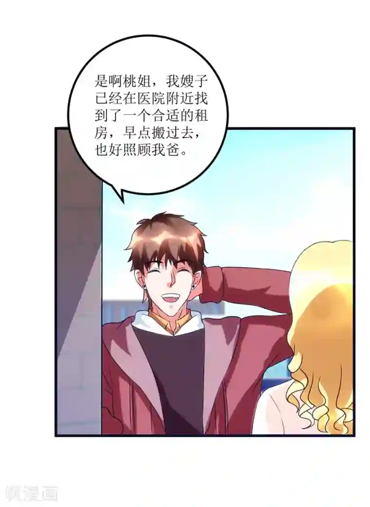 透视仙医第76话 嫂子在吃醋？