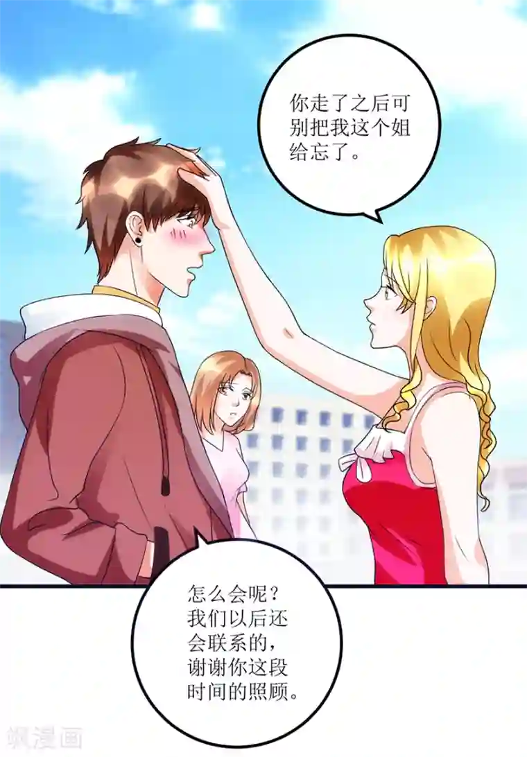 透视仙医第76话 嫂子在吃醋？