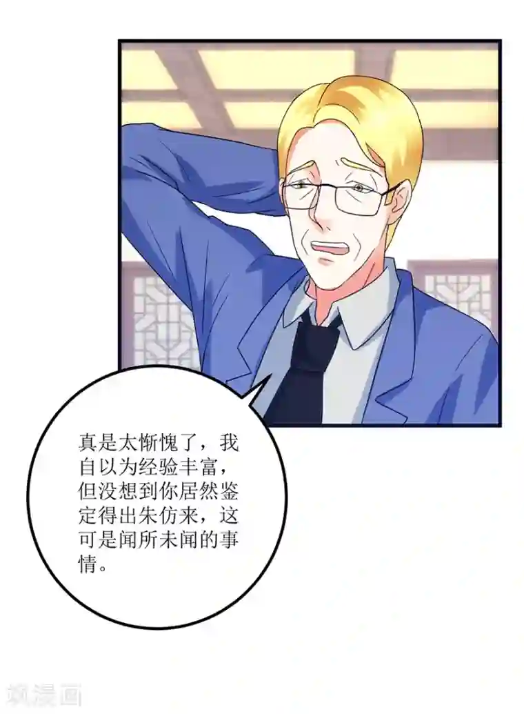 透视仙医第76话 嫂子在吃醋？