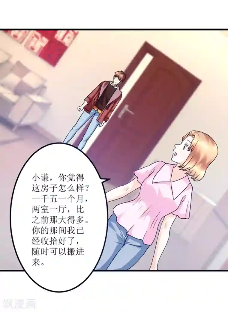 透视仙医第76话 嫂子在吃醋？