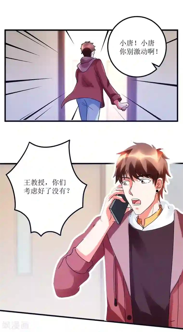 透视仙医第76话 嫂子在吃醋？