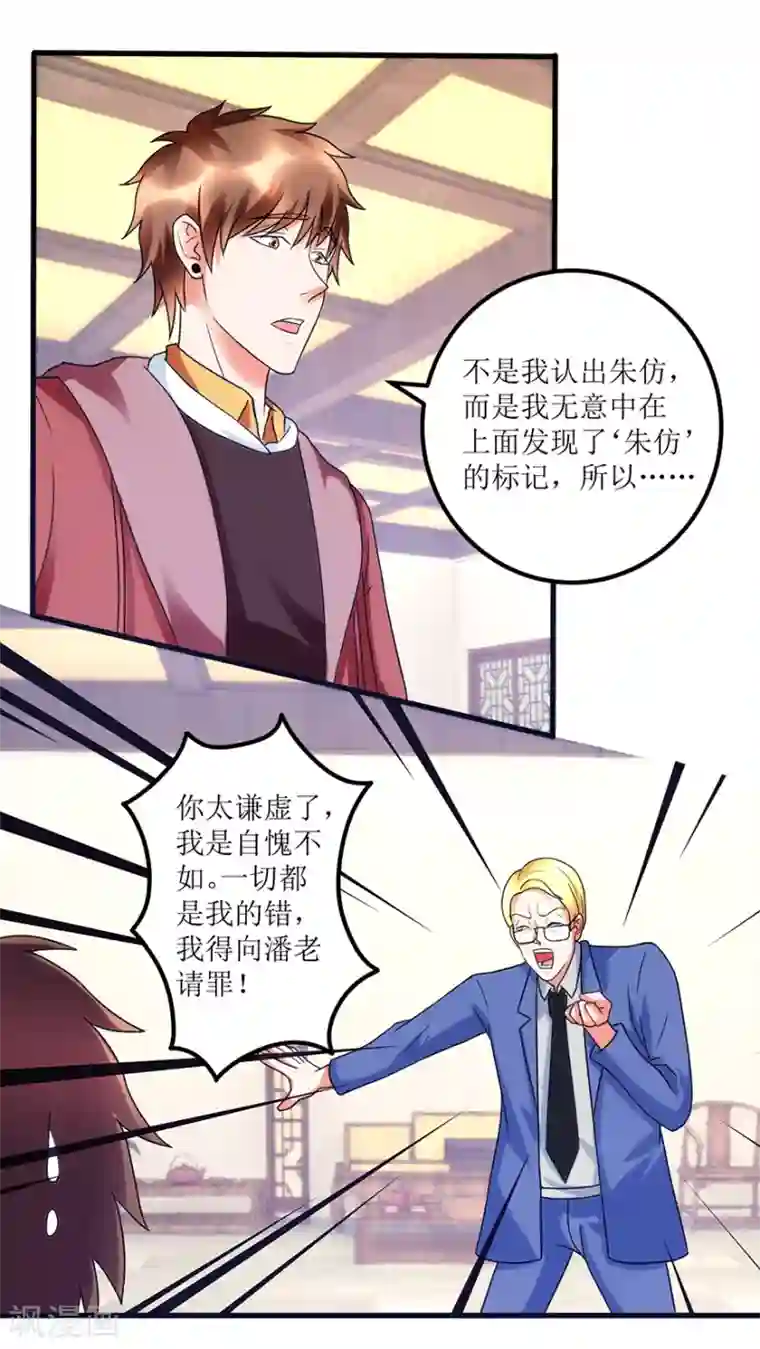 透视仙医第76话 嫂子在吃醋？