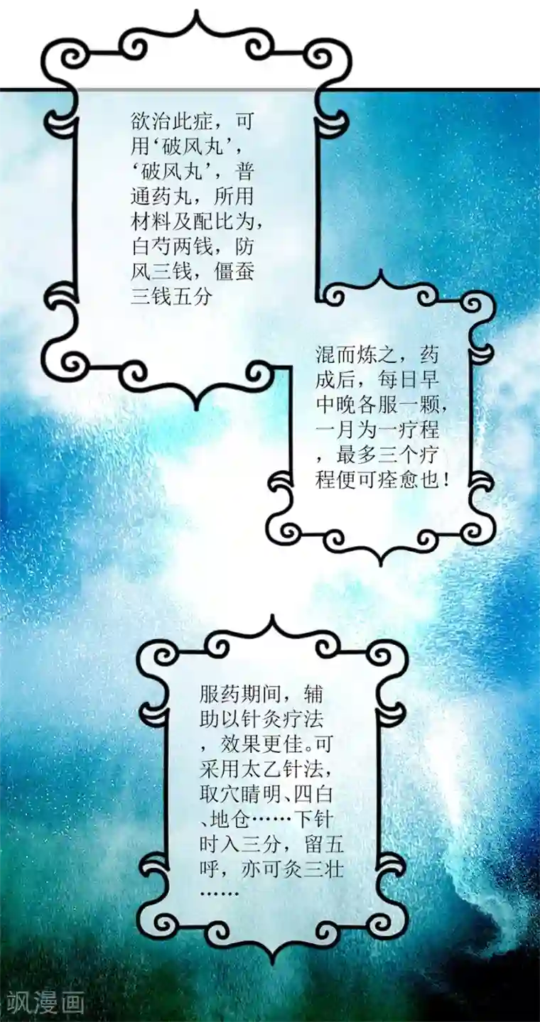 透视仙医第77话 面瘫少女