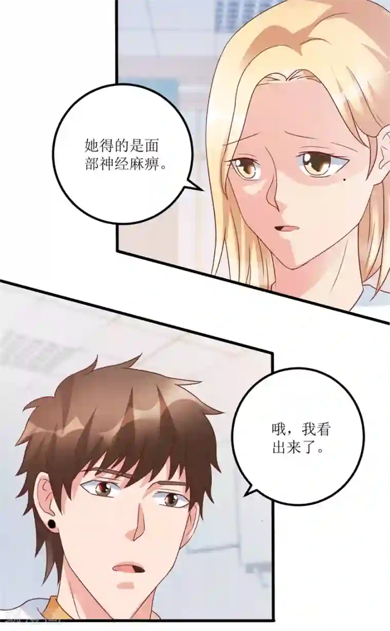 透视仙医第77话 面瘫少女